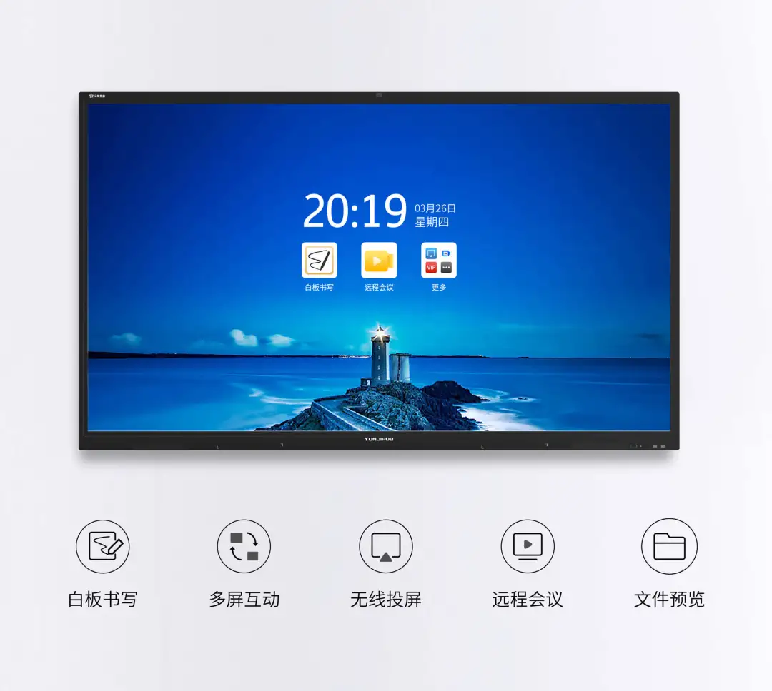 云集智能会议平板YUNJIHUB——开启智慧办公新方式